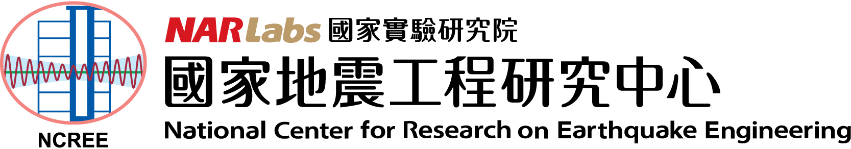 國家地震工程中心 Logo